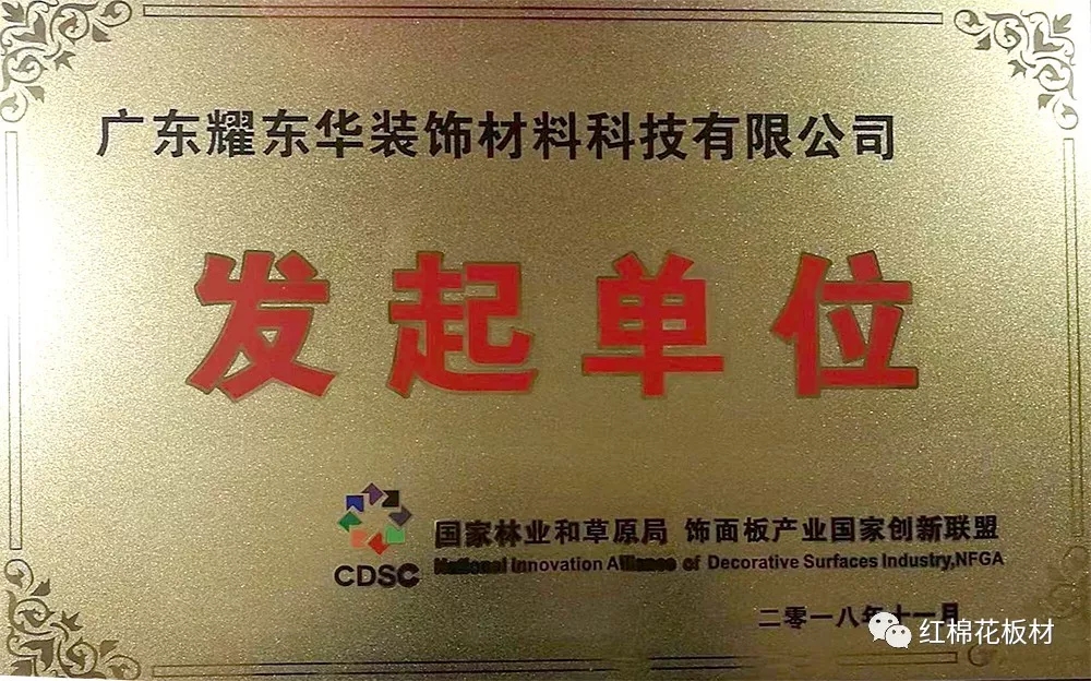 1568266629519171.jpg 饰面板产业国家创新联盟发起单位.webp.jpg