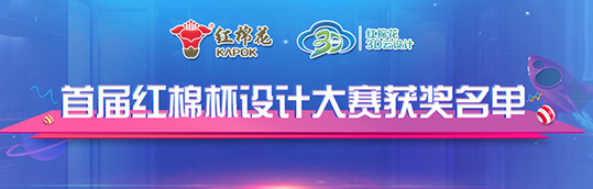 1571105282195694.jpg 首届红棉杯设计大赛获奖名单(1)1.jpg